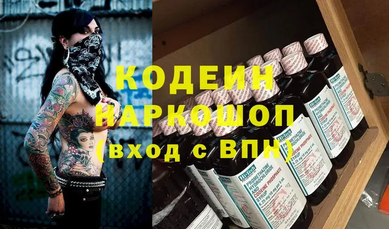 Codein Purple Drank  Нижний Ломов 